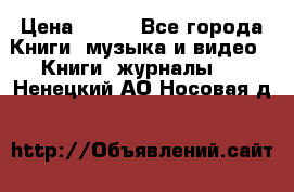 Corel Draw 11 › Цена ­ 150 - Все города Книги, музыка и видео » Книги, журналы   . Ненецкий АО,Носовая д.